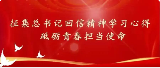 学习心得征集推文封面
